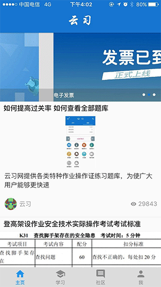 云习app