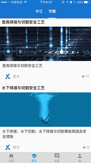 云习app