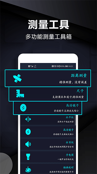 尺子测量仪app