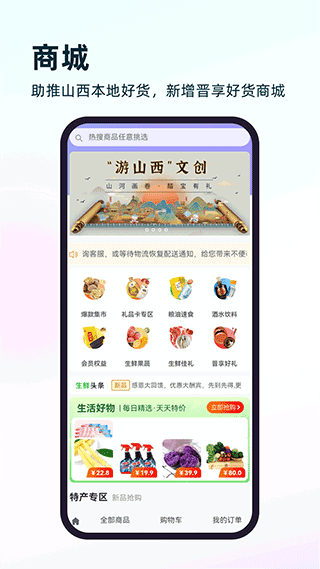 游山西app软件封面