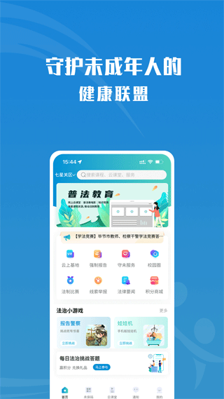 守未联盟app本软件封面