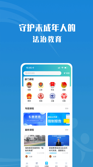 守未联盟app本软件封面