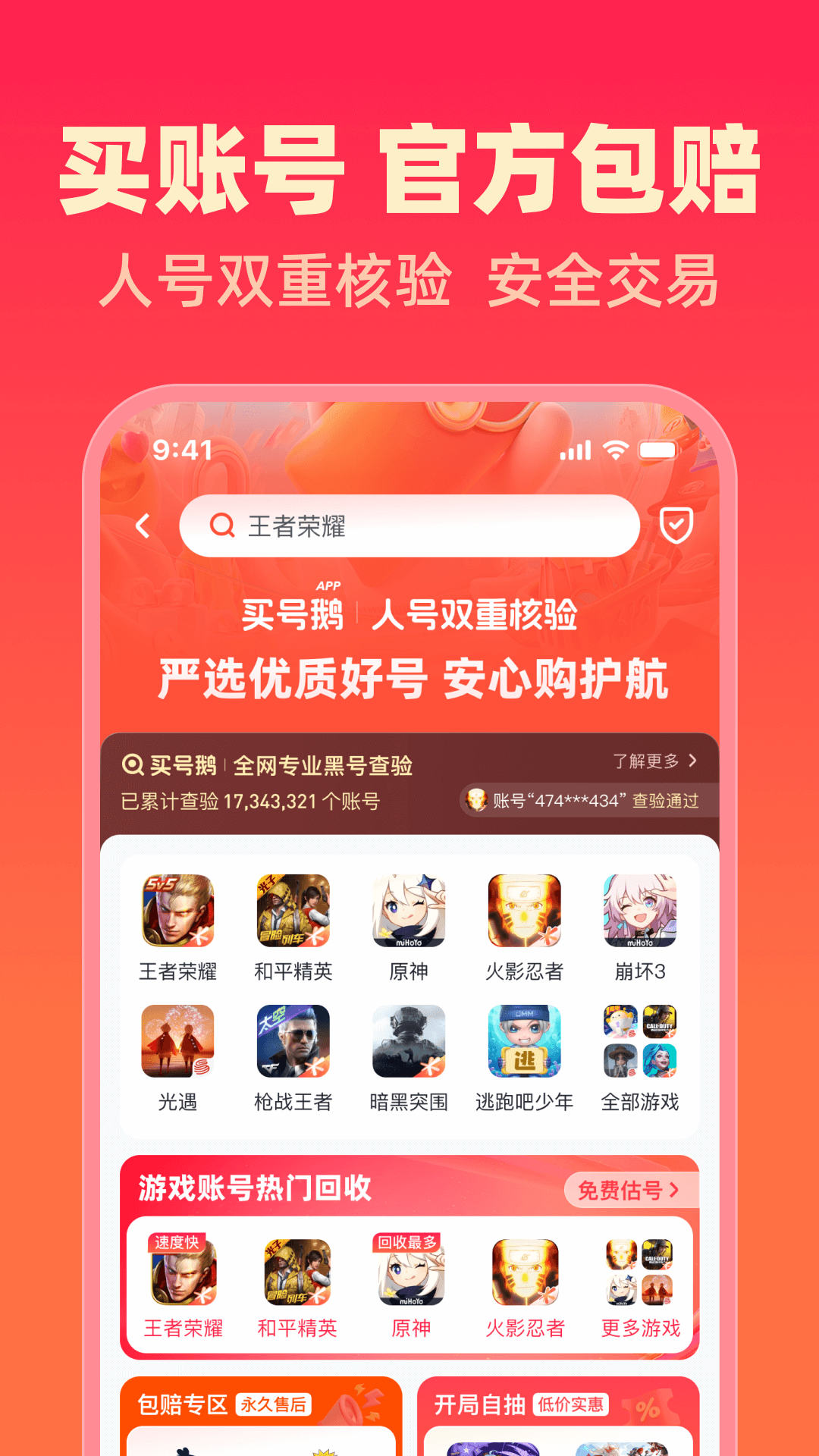 买号鹅软件封面