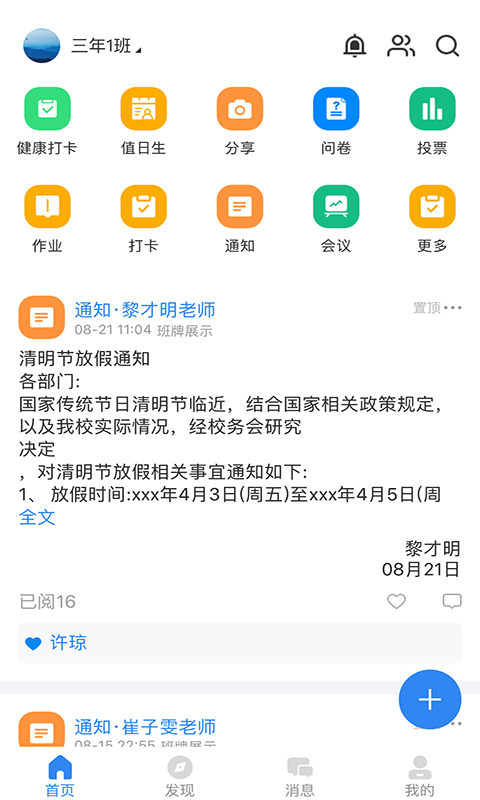 中移智慧校园软件封面