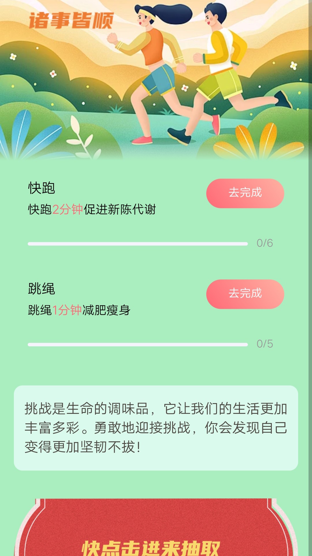 走路诸事顺软件封面