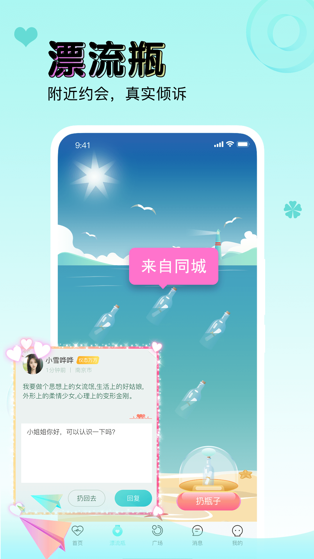 逗萌漂流瓶