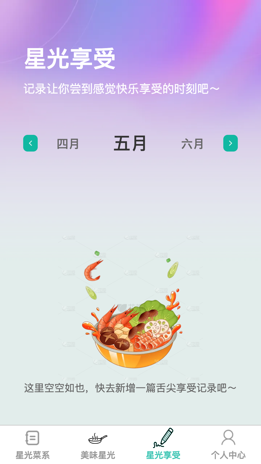 星光畅享软件封面