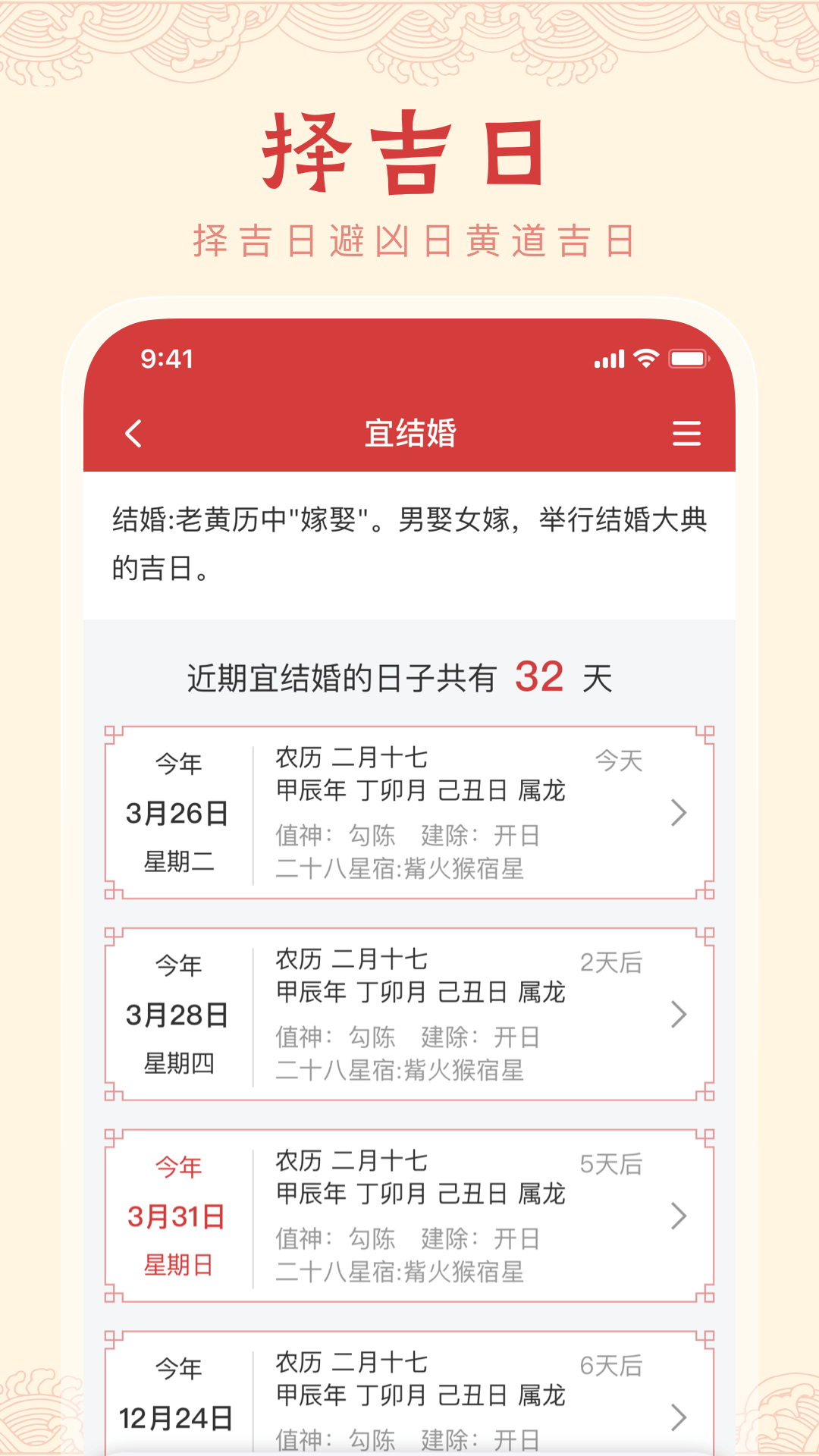 中历万年历软件封面