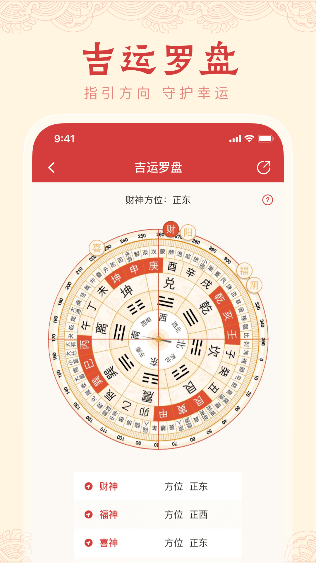 中历万年历软件封面