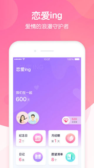 恋爱ing app