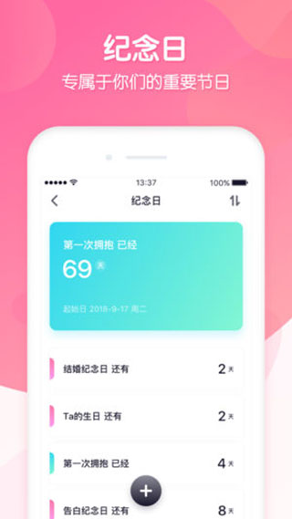 恋爱ing app