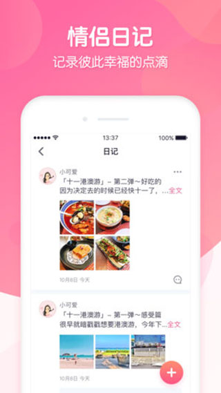 恋爱ing app