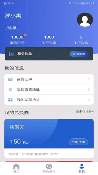 茅台机场app