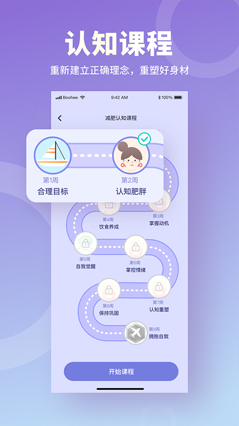 薄荷营养师app