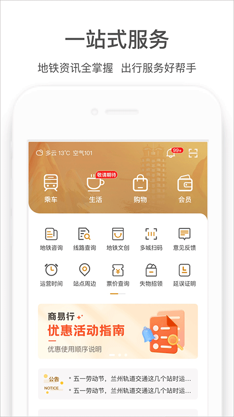 郑州地铁商易行app