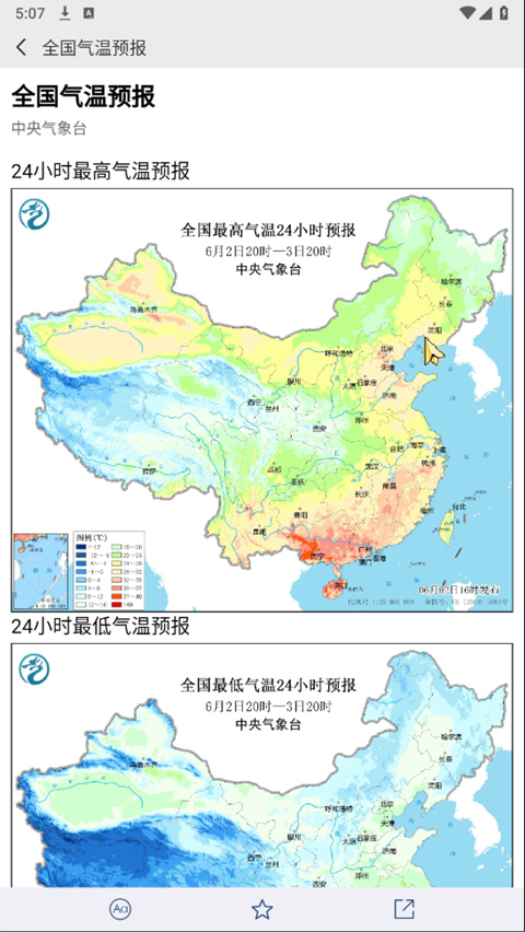 中国气象官方正版