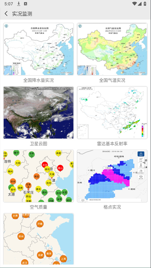 中国气象官方正版