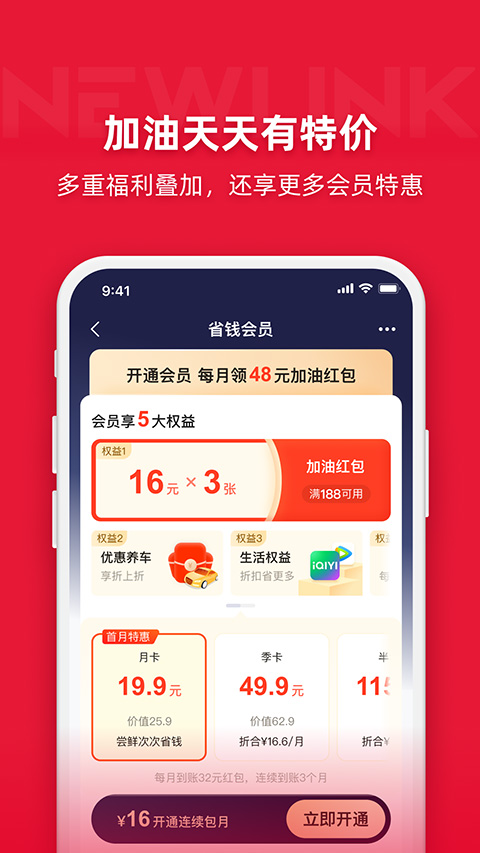 团油加油app软件封面