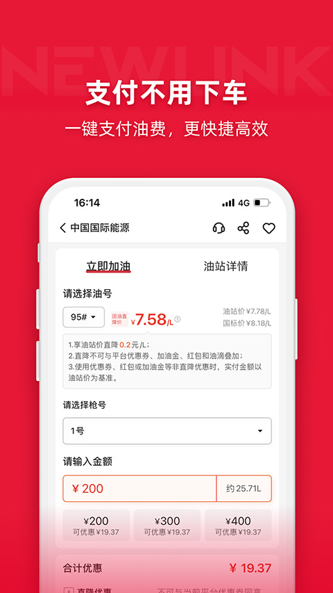 团油加油app软件封面