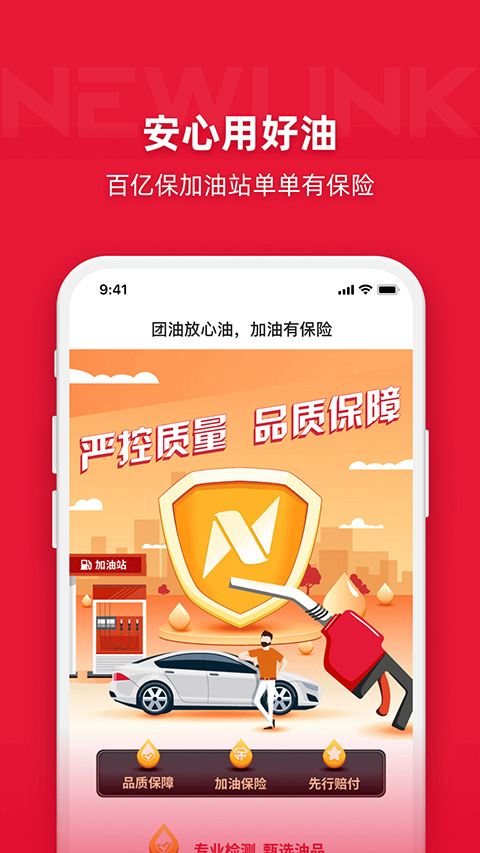 团油加油app软件封面