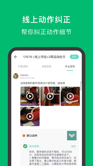 蛋壳健康app