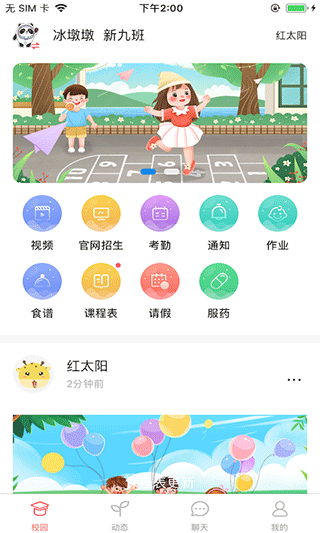 东电微校家长版app软件封面