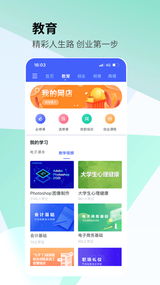 校园创客app软件封面