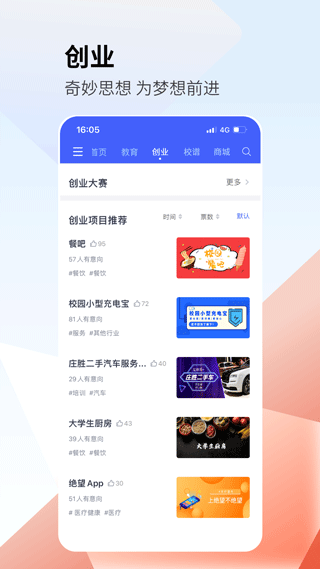 校园创客app软件封面