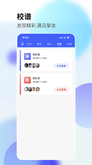 校园创客app软件封面