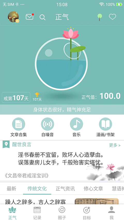 正气app