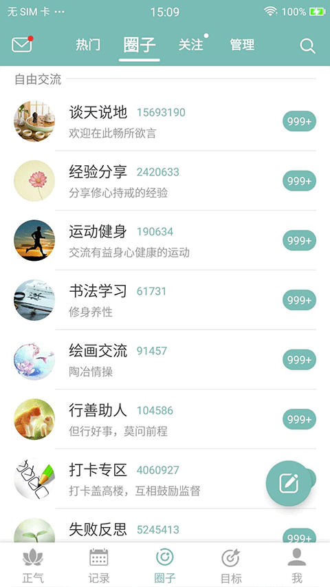 正气app