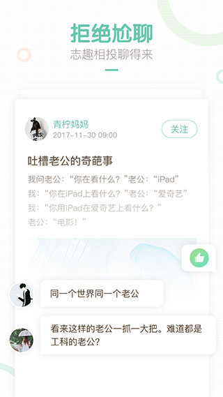 妈妈网轻聊app软件封面