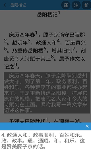 古文观止轻松学app