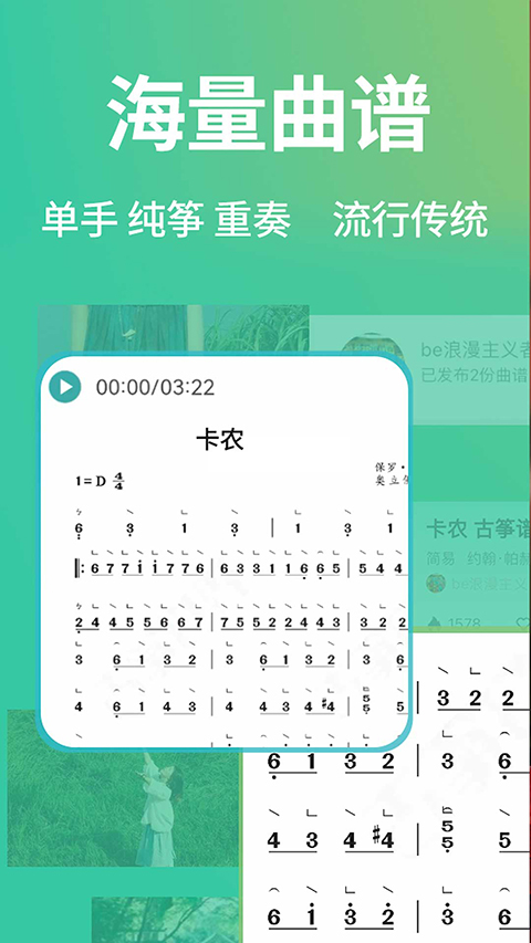 古筝世界app