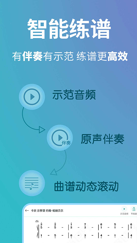 古筝世界app