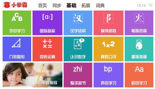 K12同步教育app软件封面