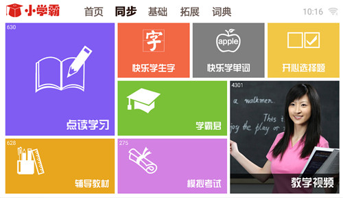 K12同步教育app软件封面