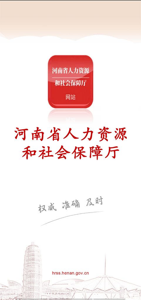 河南人社人脸认证app