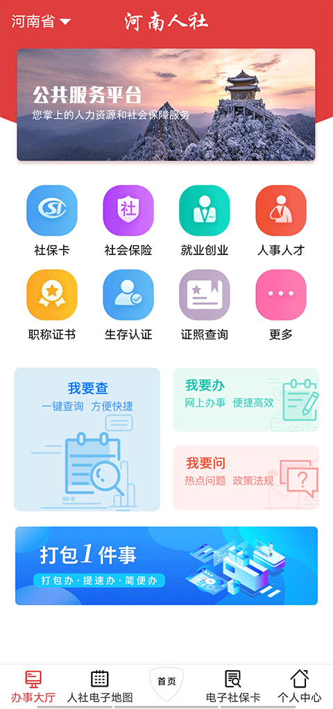 河南人社人脸认证app