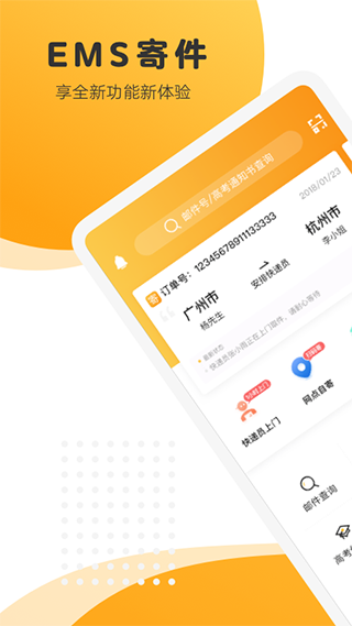 邮政EMS app