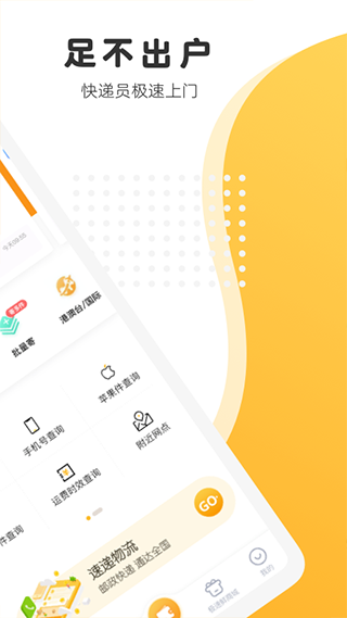 邮政EMS app