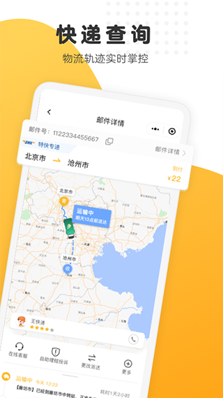 邮政EMS app