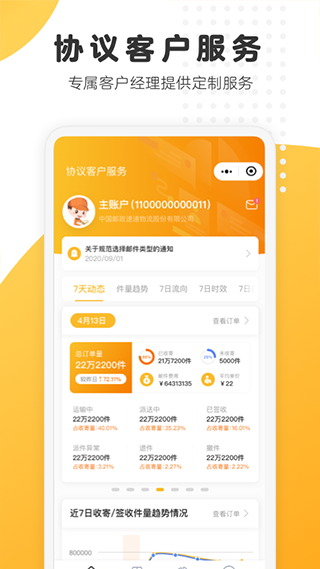 邮政EMS app