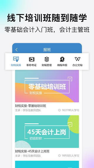 学乐佳学员版app软件封面