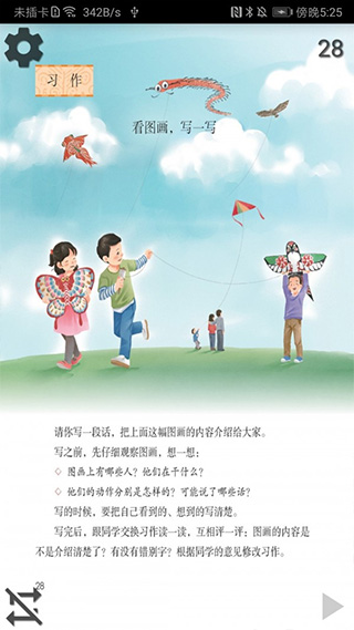 小学语文三年级下册app