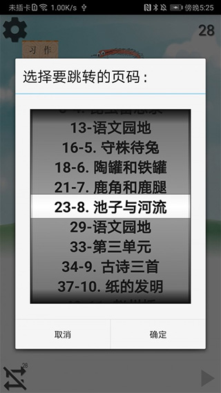 小学语文三年级下册app