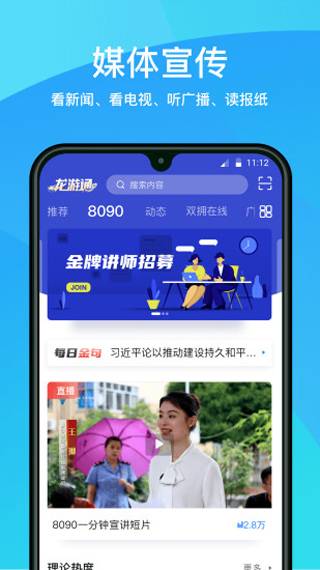 龙游通app软件封面