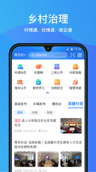 龙游通app软件封面