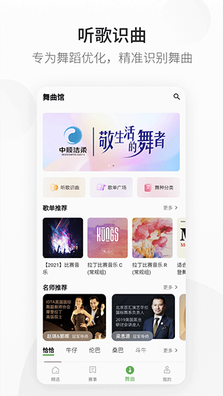 精雀赛事app软件封面