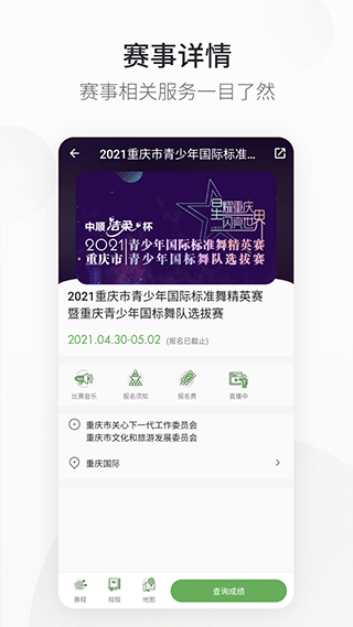 精雀赛事app软件封面